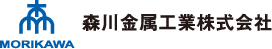 森川金属工業株式会社